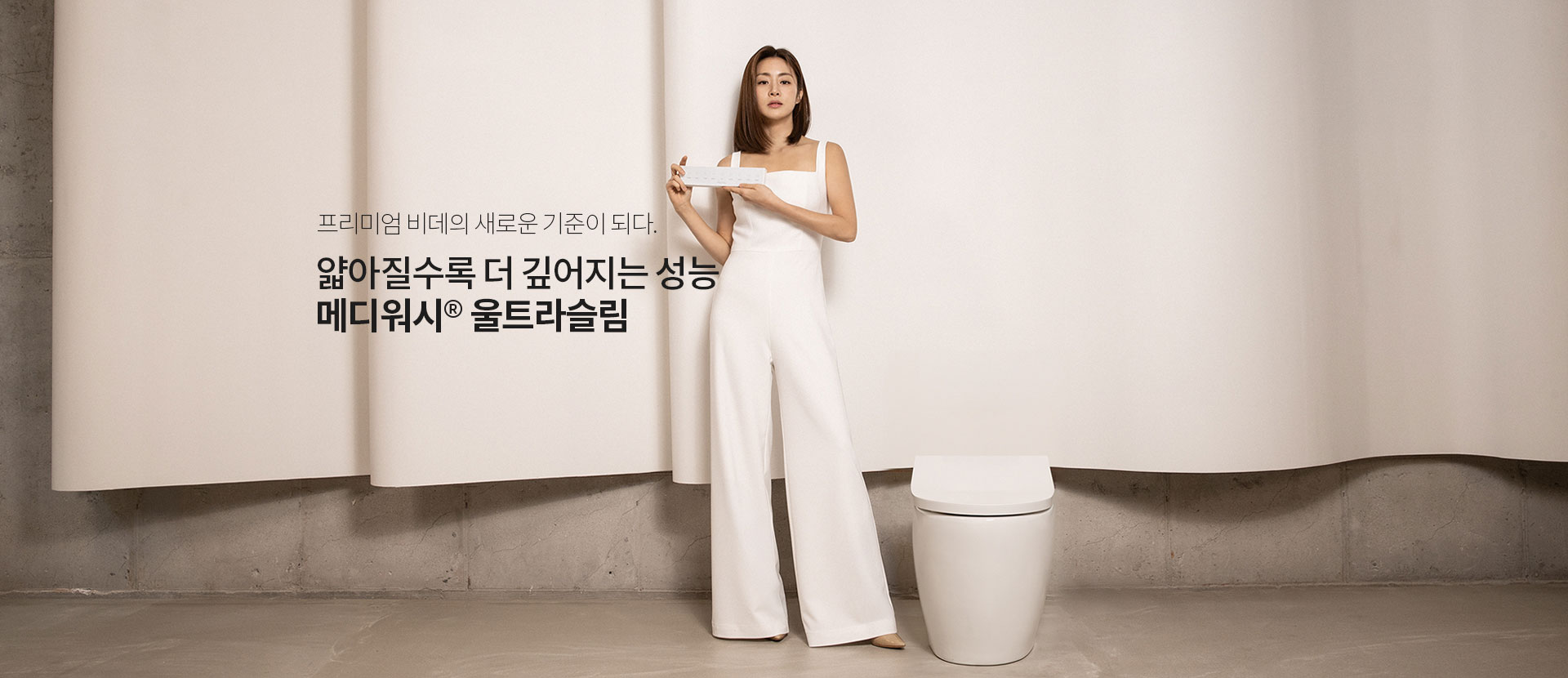 메디워시 울트라슬림 MEDI-9R
